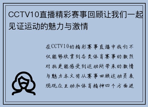 CCTV10直播精彩赛事回顾让我们一起见证运动的魅力与激情
