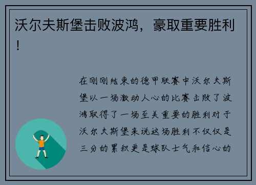 沃尔夫斯堡击败波鸿，豪取重要胜利！