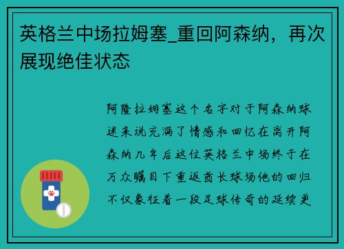 英格兰中场拉姆塞_重回阿森纳，再次展现绝佳状态
