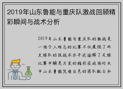 2019年山东鲁能与重庆队激战回顾精彩瞬间与战术分析