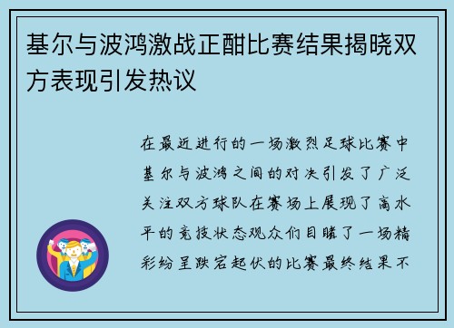 基尔与波鸿激战正酣比赛结果揭晓双方表现引发热议