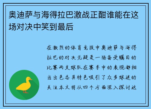 奥迪萨与海得拉巴激战正酣谁能在这场对决中笑到最后