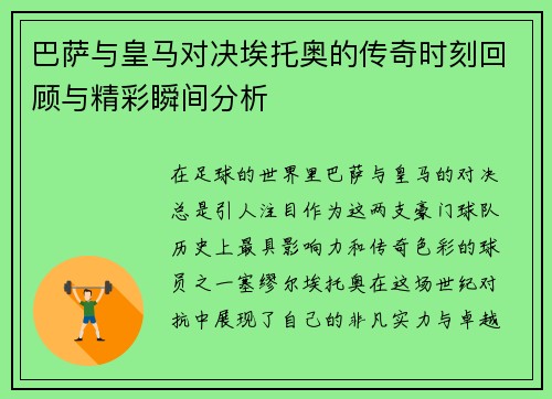 巴萨与皇马对决埃托奥的传奇时刻回顾与精彩瞬间分析