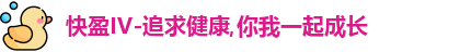 快盈